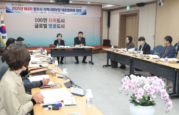 청주시, 지역사회보장 대표협의체