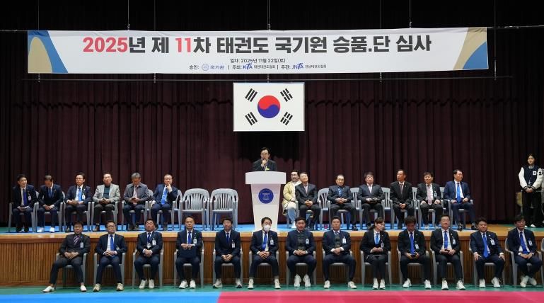 나주시, ‘2025년 제11차 국기원 승품단 심사대회’ 성황리 개최