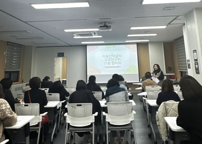 11월 자율선택급식 교육연구회