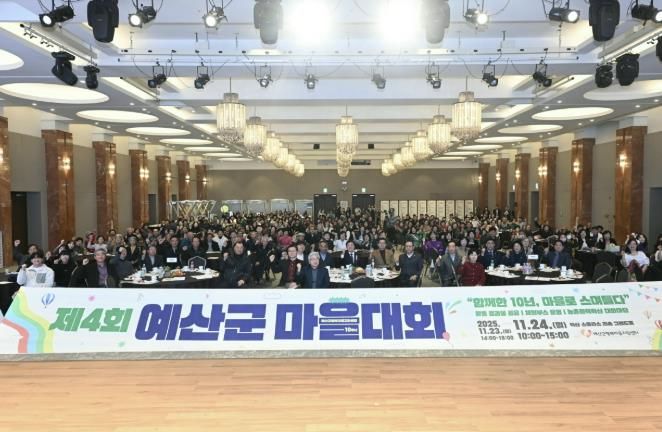 예산군 마을대회 사진