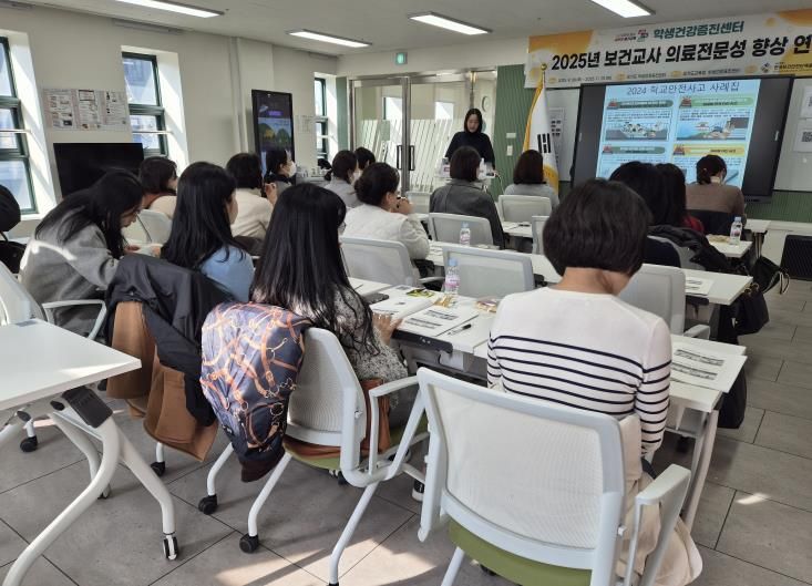 보건교사 의료전문성 역량강화 연수 운영 사진