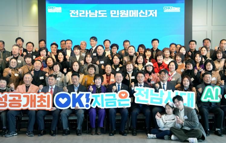 김영록 전라남도지사가 26일 순천 아모르웨딩컨벤션에서 열린 ‘2025년 전라남도 민원메신저 성과보고회’에서 참석자들과 기념촬영을 하고 있다.