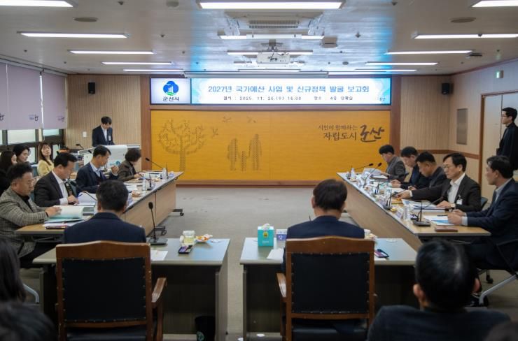 2027년 국가예산 신규사업 발굴 보고회