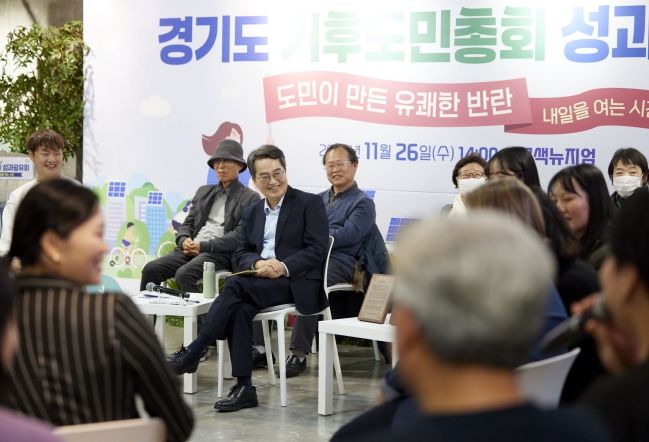 ‘경기도 기후도민총회’ 성과공유회