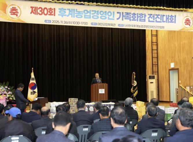 (사)한국후계농업경영인 태안군聯, 26일 가족화합 전진대회 열어