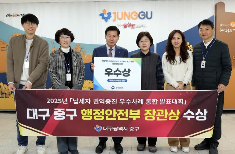 대구 중구, 지방세 납세자 권익증진 우수사례 대회 행안부 장관상 수상