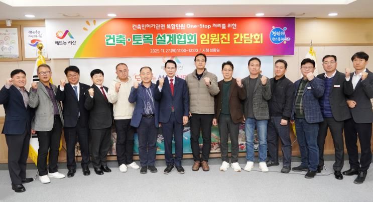 27일 시청 상황실에서 열린 건축·토목 설계협회 임원진 간담회