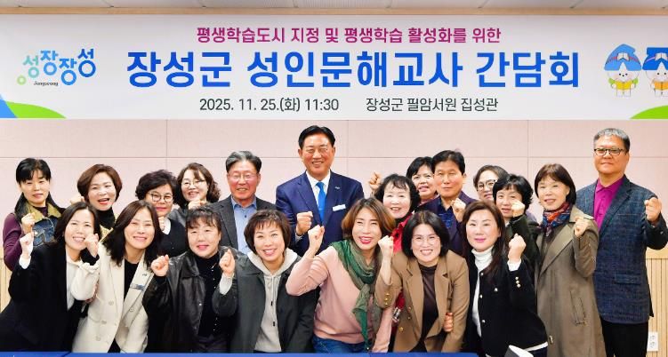 장성군, 성인문해교사 간담회… 평생학습 발전 방안 모색