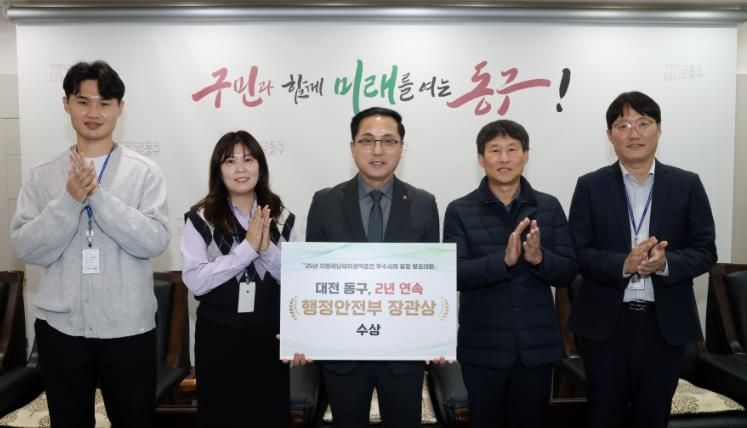 대전 동구, 2년 연속 납세자 권익증진 ‘행정안전부 장관상’ 수상