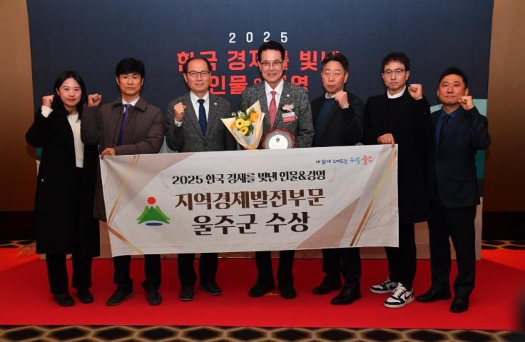 울주군, ‘2025 지방자치콘텐츠대상’ 지역개발 분야 수상