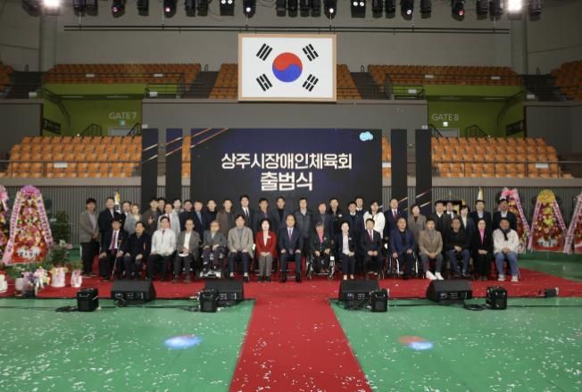 상주시장애인체육회 출범식 개최