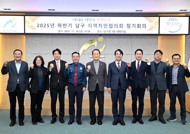 28일 서동욱 남구청장이 남구청 3층 회의실에서 열린 2025년 하반기 남구 지역치안협의회 정기회의에 참석해 회의를 주재하고 참석위원과 함께 기념촬영을 하고 있다.