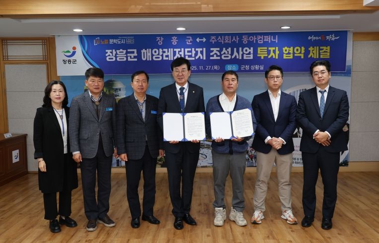 해양레저단지 조성 투자협약