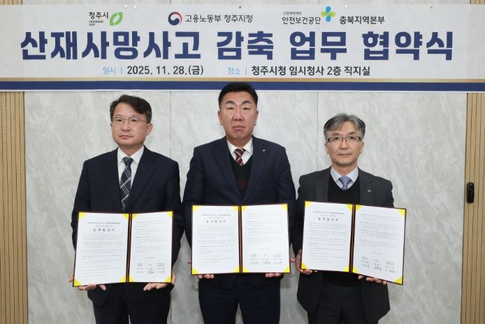 산재 예방 사업, 취약 사업장 지원 등 업무협약 체결
