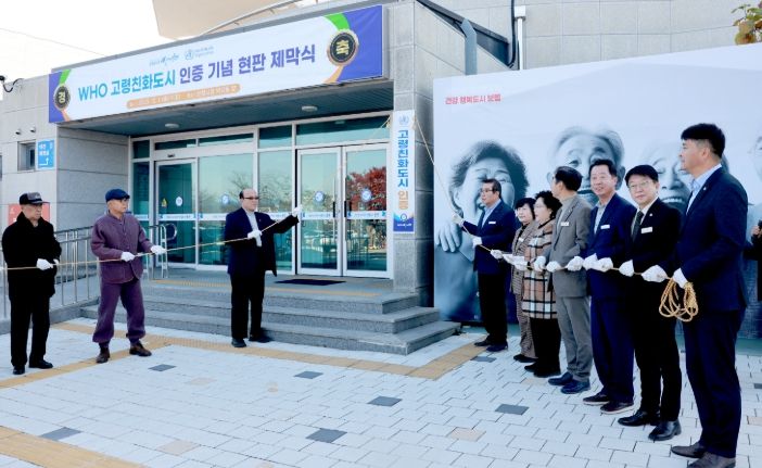 보령시, WHO 고령친화도시 인증 ‘현판 제막식’