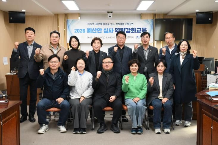 광산구의회, ‘정치다움 기획강연’ 예산 심사 실무 교육