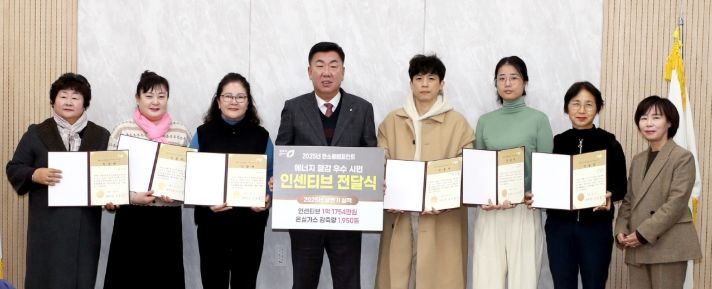 탄소중립포인트 에너지 분야 인센티브 전달식