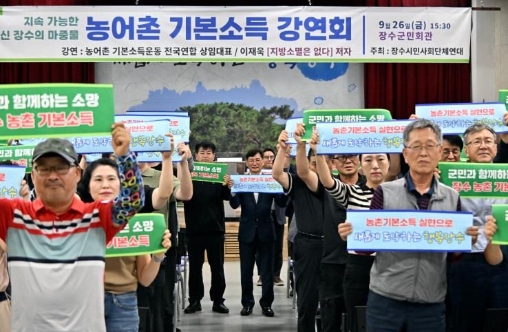 장수군, 농어촌 기본소득 정부 시범사업 추가 선정