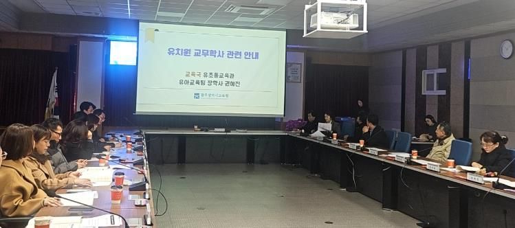 광주시교육청이 3일 본청 중회의실에서 진행한 ‘제4회 청렴시민감사관 정기회의’에서 유치원 교무·학사 분야 감사에 대한 성과 공유가 진행되고 있다.