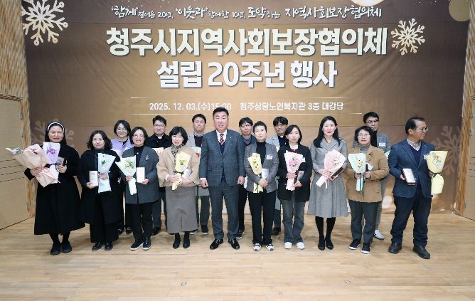 청주시 지역사회보장협의체, 설립 20주년 기념행사