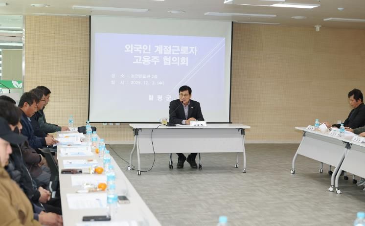 3일, 함평군 농업인회관 회의실, ‘외국인 계절근로자 고용주 협의회’