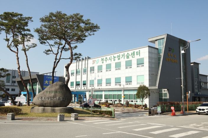 청주시 농업기술센터