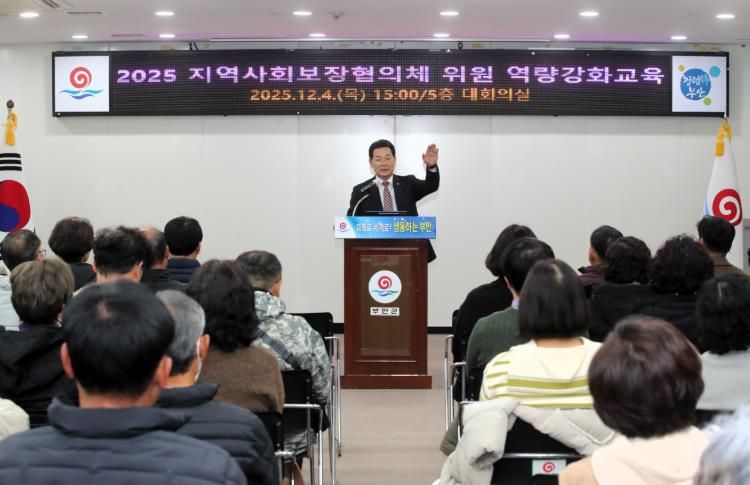 부안군, 2025 읍·면 지역사회보장협의체 위원 역량강화 교육 실시