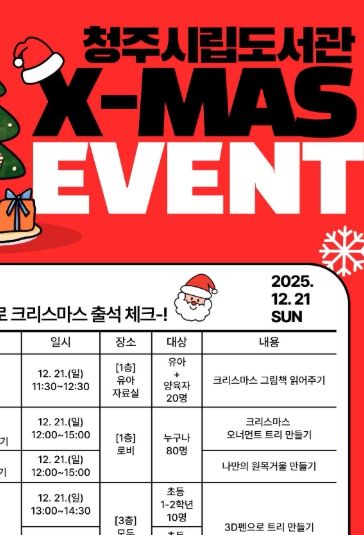 청주시립도서관, 크리스마스 특집 특별 프로그램