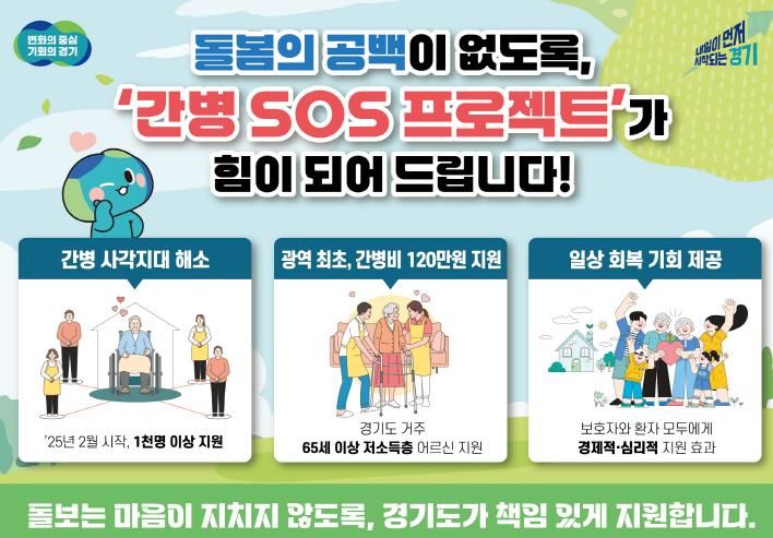 간병 SOS 프로젝트(1).jpg 바로보기그래픽보도자료_간병 SOS 프로젝트