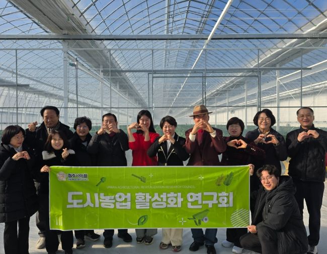 청주시의회 도시농업 활성화 연구회