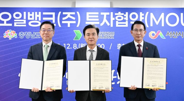 HD현대오일뱅크 투자협약