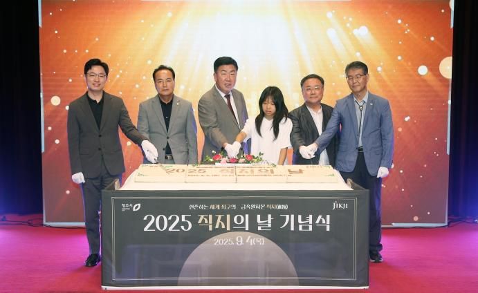 직지의 날 기념식