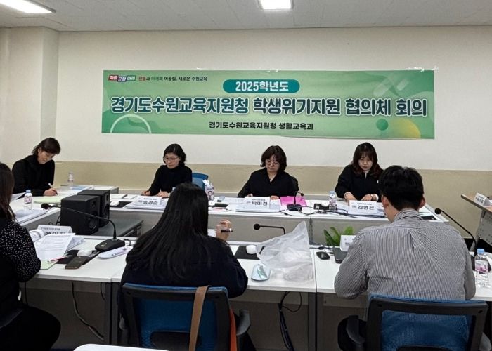 수원교육지원청, 하반기 학생위기지원 협의체 정기협의회 개최