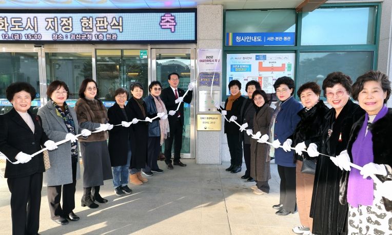 괴산군, 여성친화도시 재지정 현판 제막식 개최