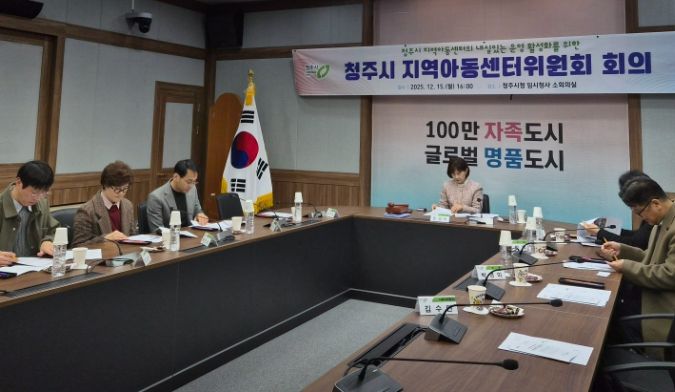 청주시 지역아동센터위원회, 2025년 하반기 정기회의