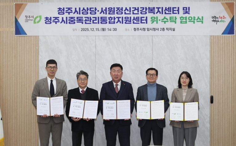 왼쪽부터 정승원 상당정신건강복지센터장, 김원섭 충북대학교병원장, 이범석 청주시장, 김영규 충청북도 청주의료원장, 박선홍 서원정신건강복지센터장