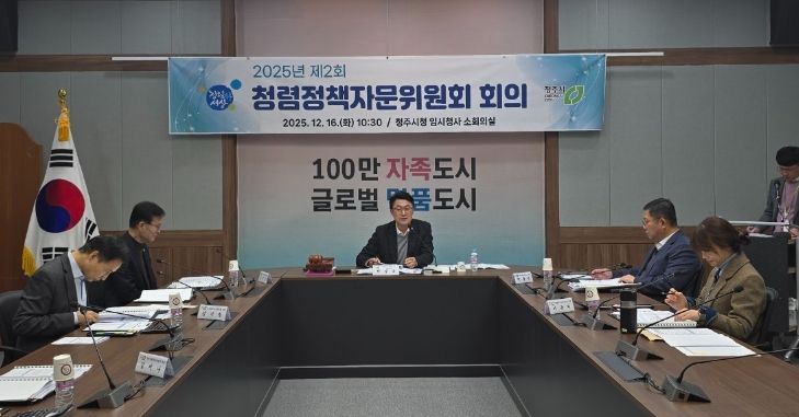 청주시, 2025년 제2회 청렴정책자문위원회 개최